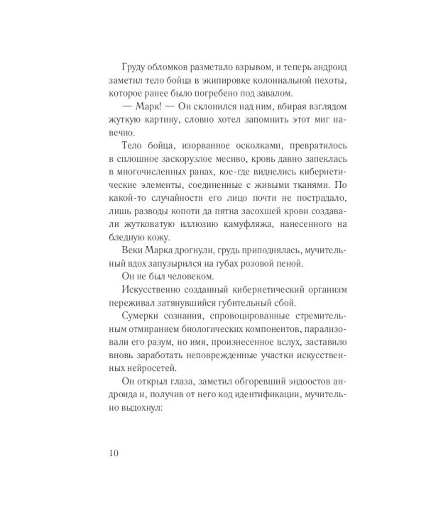 Наемник. Грань возможного