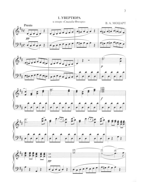 Моцарт. Лучшее. Самые известные сочинения. Для фортепиано