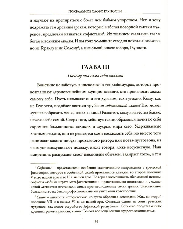 Похвальное слово Глупости