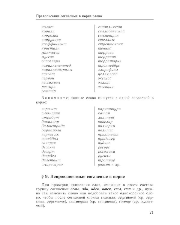 Справочник по русскому языку. Орфография и пунктуация. 2-е изд., перераб