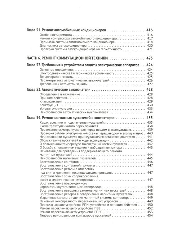 Справочник по ремонту электрооборудования с онлайн ресурсами через QR-коды