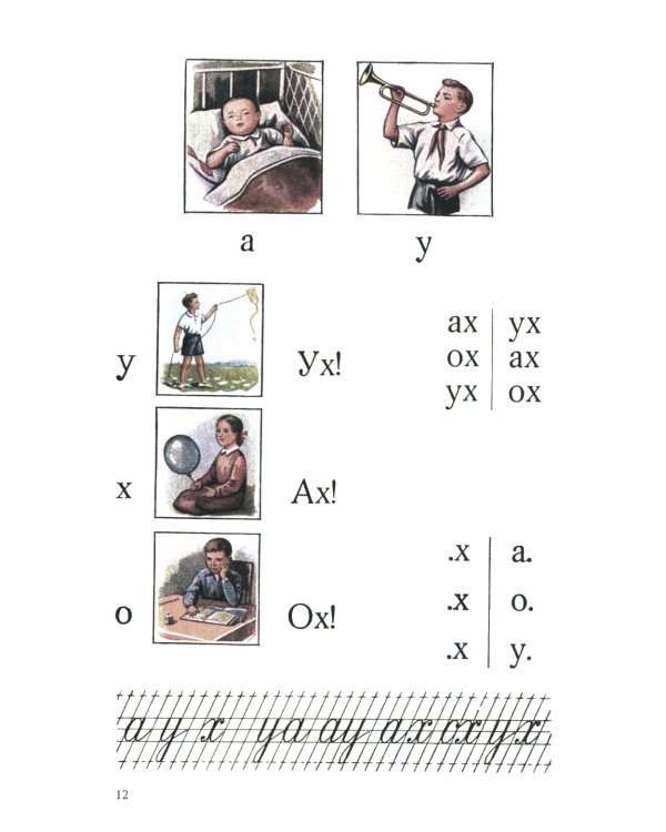 Букварь. (цветной сталинский букварь 1959)