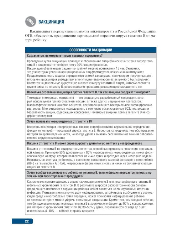 Тактика формирования приверженности вакцинопрофилактике: практическое руководство