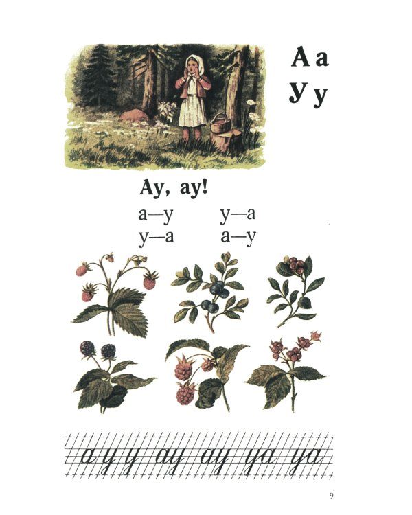 Букварь. (цветной сталинский букварь 1959)