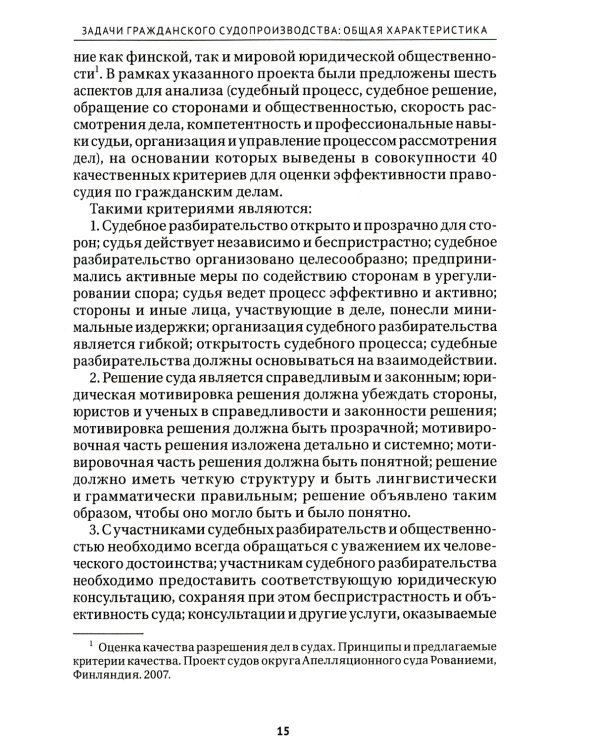 Задачи гражданского судопроизводства: монография