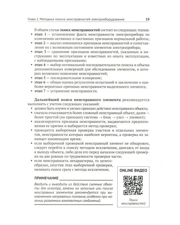 Справочник по ремонту электрооборудования с онлайн ресурсами через QR-коды