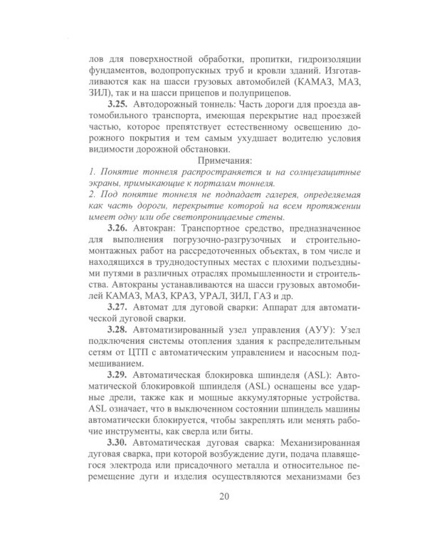 Термины в строительстве: Учебное пособие. 2-е изд., доп