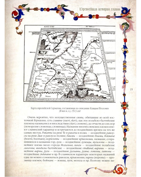 История славян 