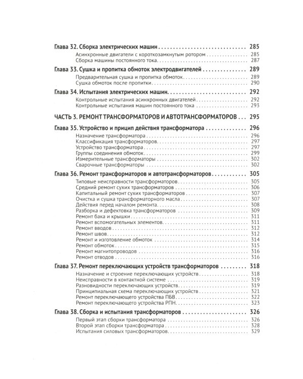 Справочник по ремонту электрооборудования с онлайн ресурсами через QR-коды