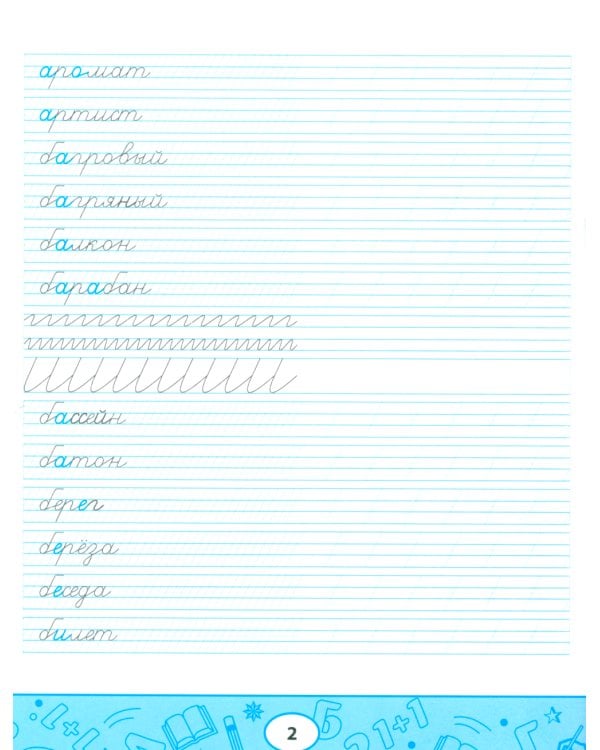 Умные прописи. Словарные слова