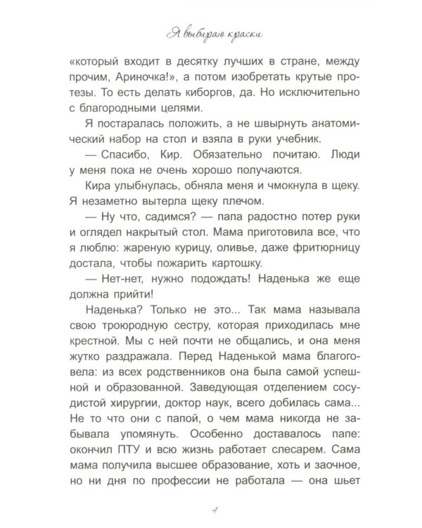 Я выбираю краски