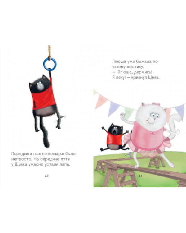 Котенок Шмяк - заботливый брат