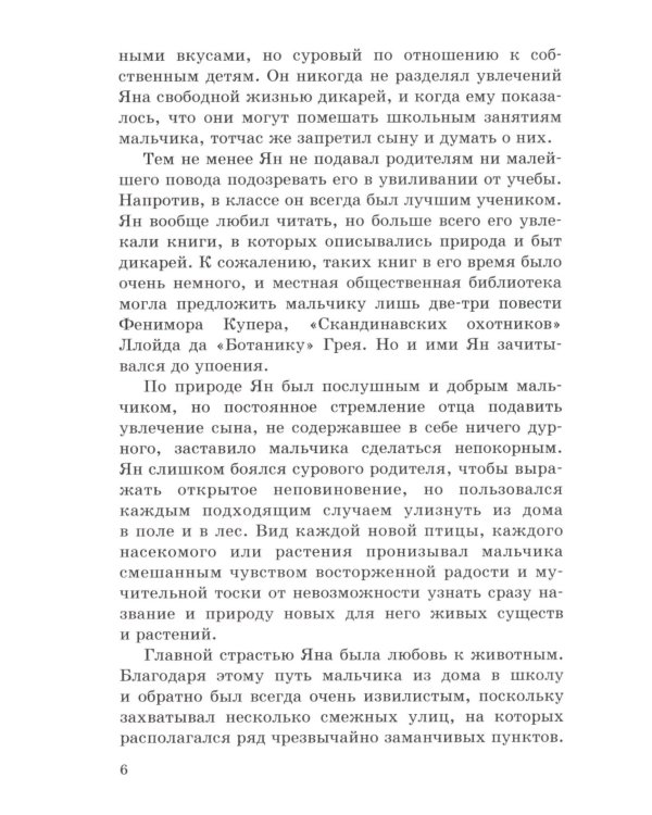 Маленькие дикари