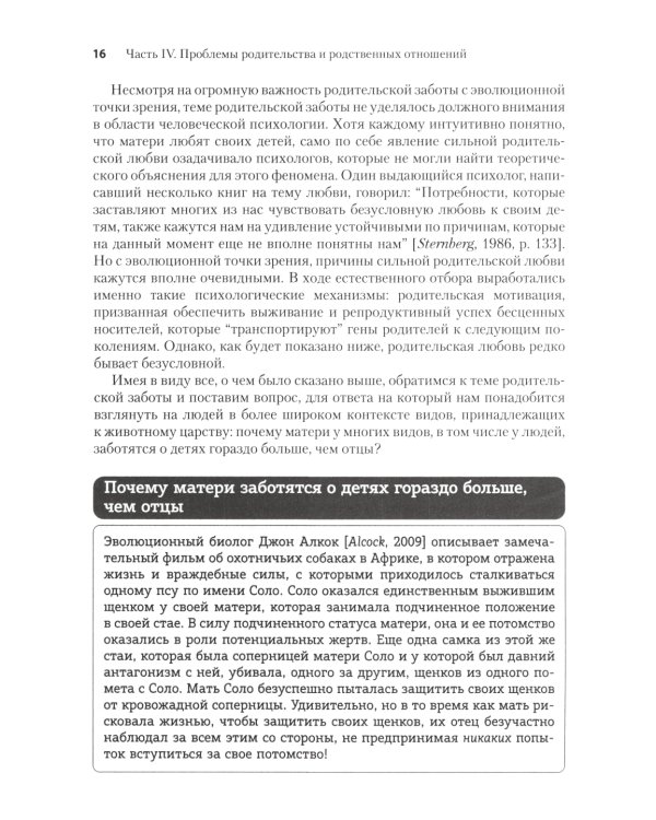 Эволюционная психология: новая наука о человеческой психике. Т. 2: Человек и общество