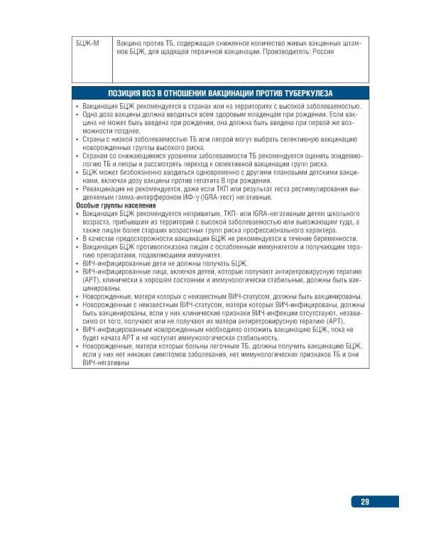 Тактика формирования приверженности вакцинопрофилактике: практическое руководство