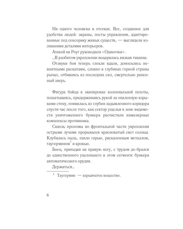 Наемник. Грань возможного