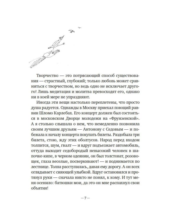 Учись видеть. Уроки творческих взлетов
