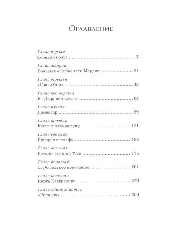 Весь Гарри Поттер +  Проклятое дитя (комплект из 8-ми книг)