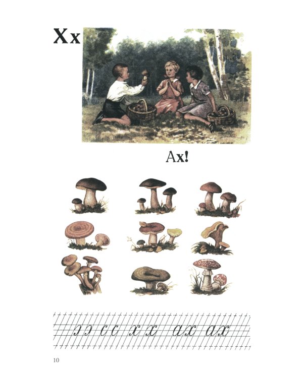 Букварь. (цветной сталинский букварь 1959)