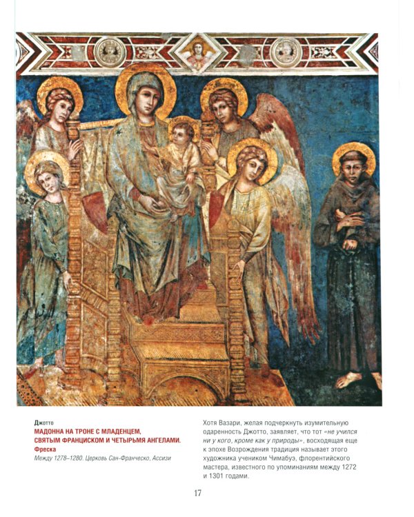 Шедевры Итальянского Возрождения. Леонардо, Рафаэль, Тициан и другие великие мастера