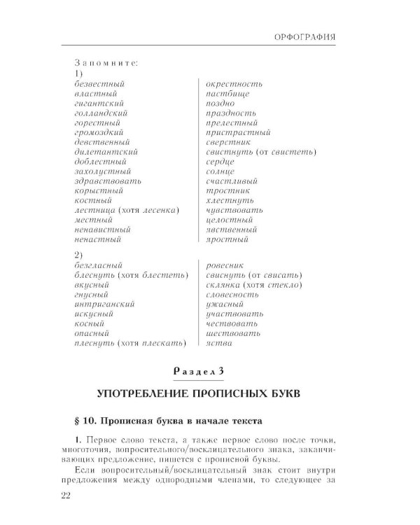 Справочник по русскому языку. Орфография и пунктуация. 2-е изд., перераб