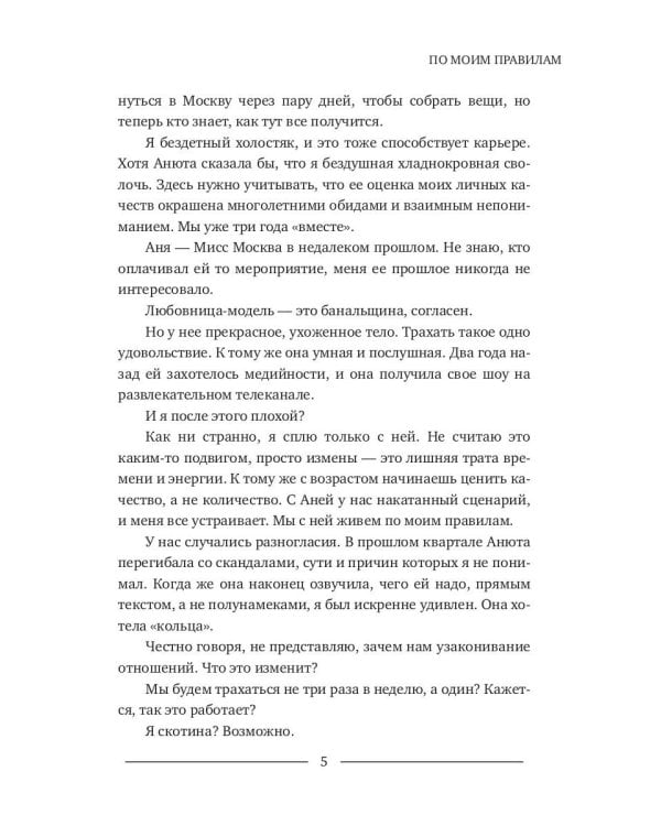 По моим правилам