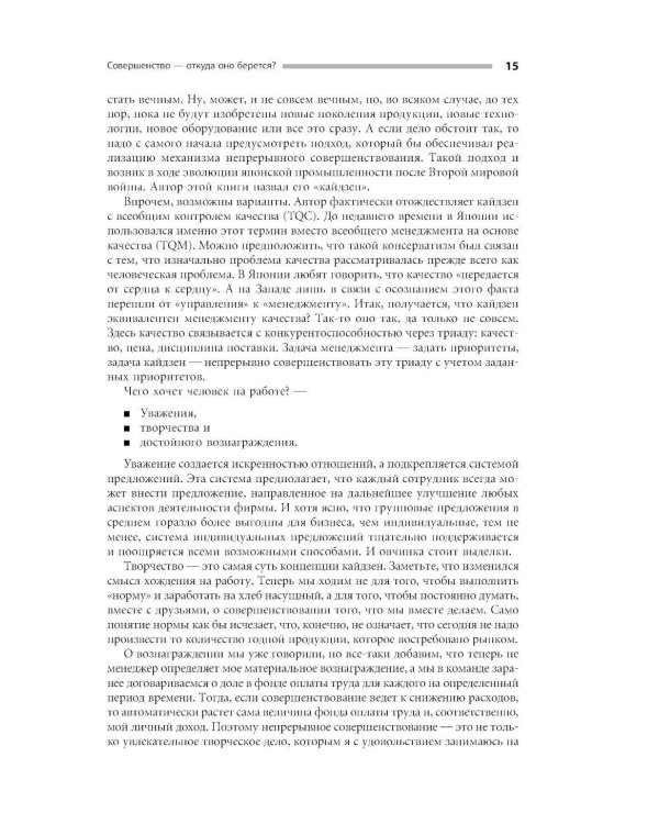 Кайдзен: Ключ к успеху японских компаний