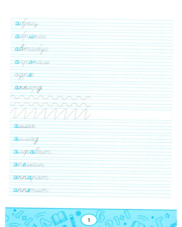 Умные прописи. Словарные слова