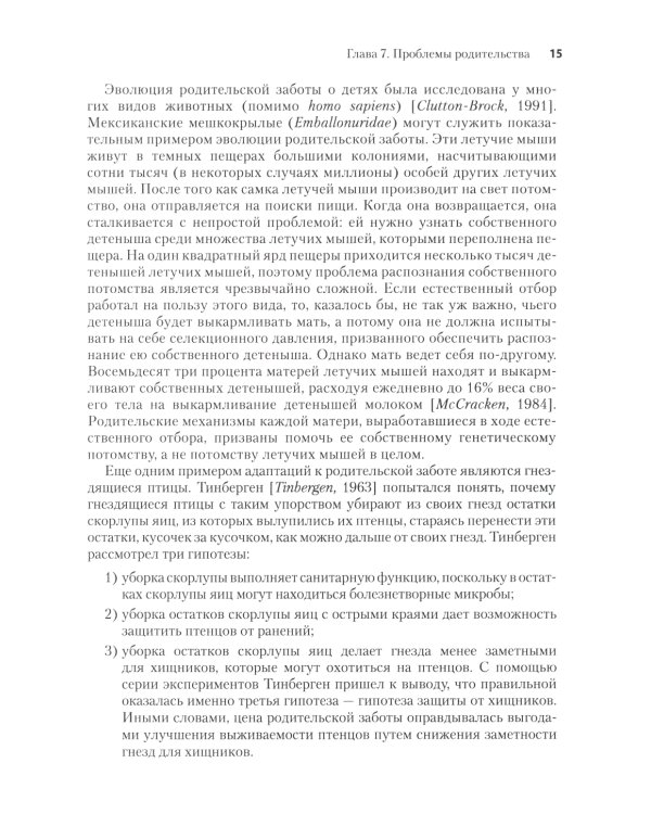 Эволюционная психология: новая наука о человеческой психике. Т. 2: Человек и общество