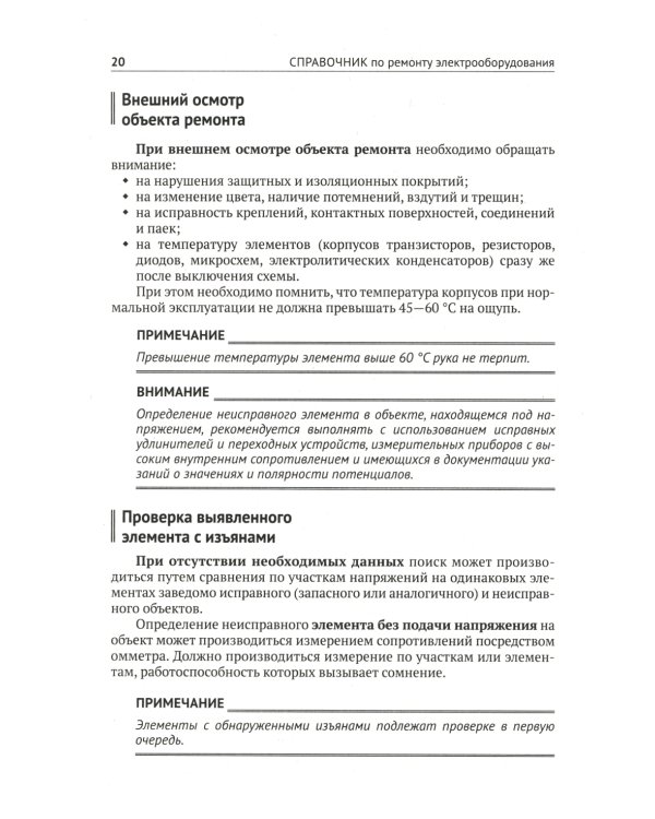 Справочник по ремонту электрооборудования с онлайн ресурсами через QR-коды