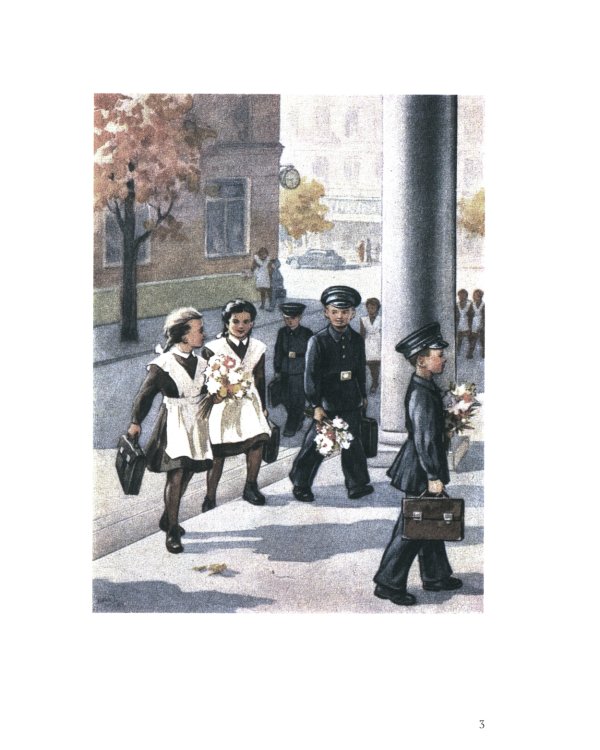 Букварь. (цветной сталинский букварь 1959)