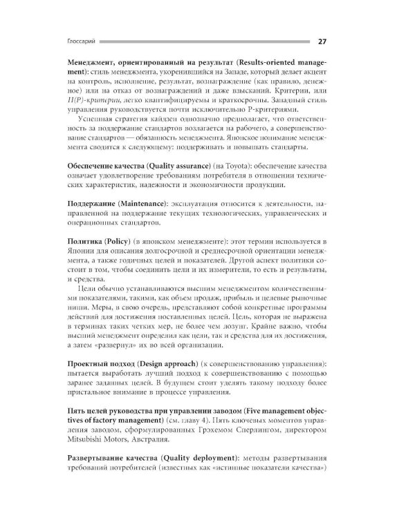 Кайдзен: Ключ к успеху японских компаний