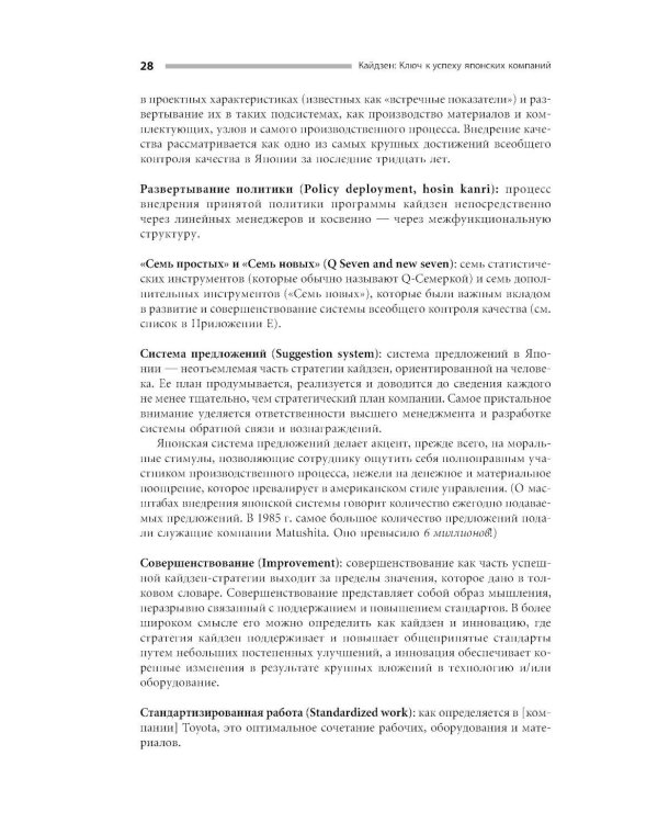 Кайдзен: Ключ к успеху японских компаний