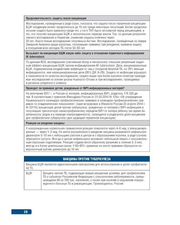 Тактика формирования приверженности вакцинопрофилактике: практическое руководство