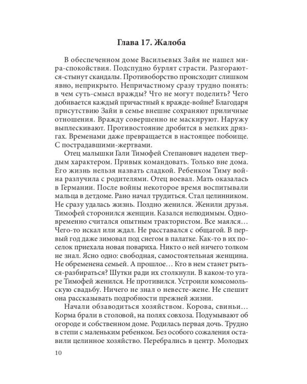 Характер-судьба и жизнь-лафа. Т. 2