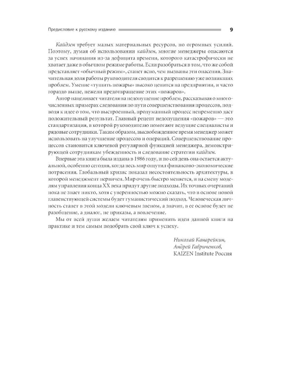 Кайдзен: Ключ к успеху японских компаний