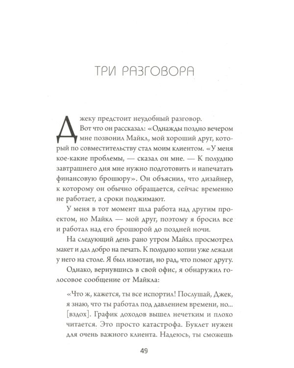 Неудобные разговоры. Как общаться на невыносимо трудные темы