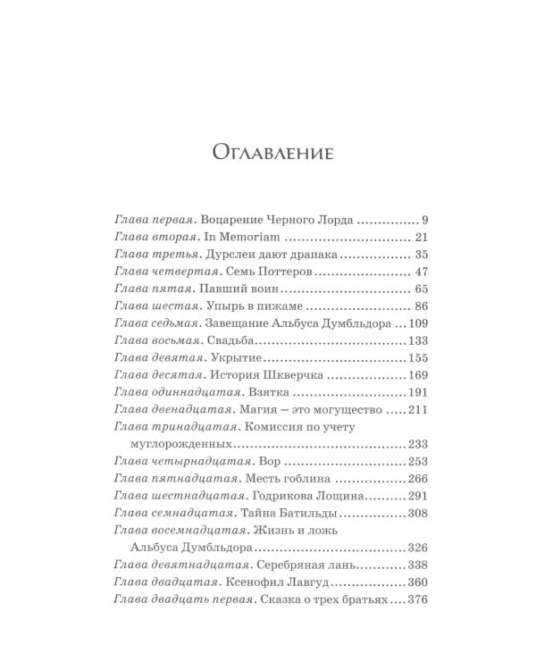 Весь Гарри Поттер +  Проклятое дитя (комплект из 8-ми книг)
