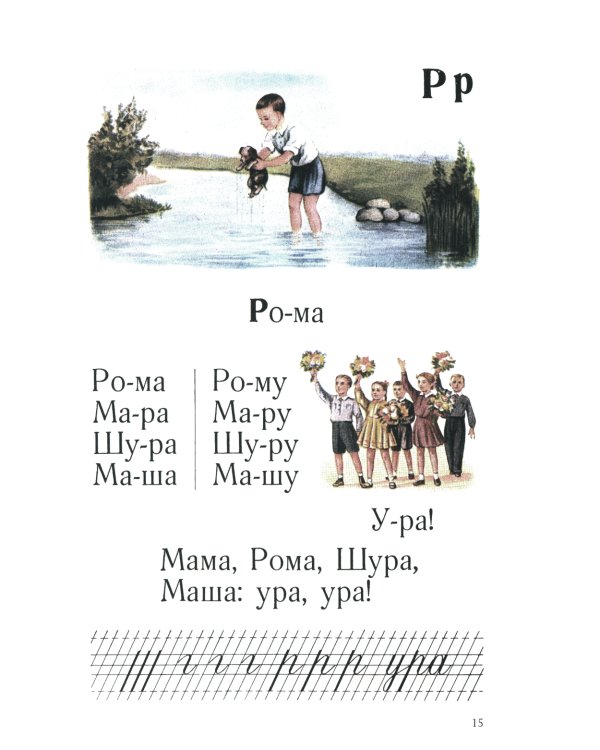 Букварь. (цветной сталинский букварь 1959)