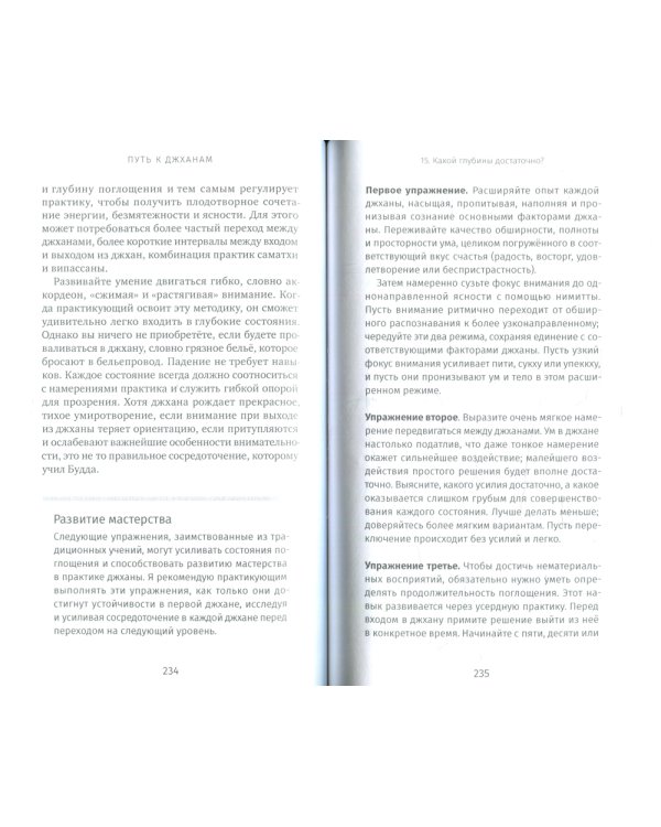 Путь к джханам. Практическое руководство по достижению