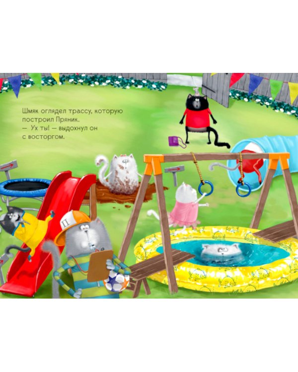 Котенок Шмяк - заботливый брат