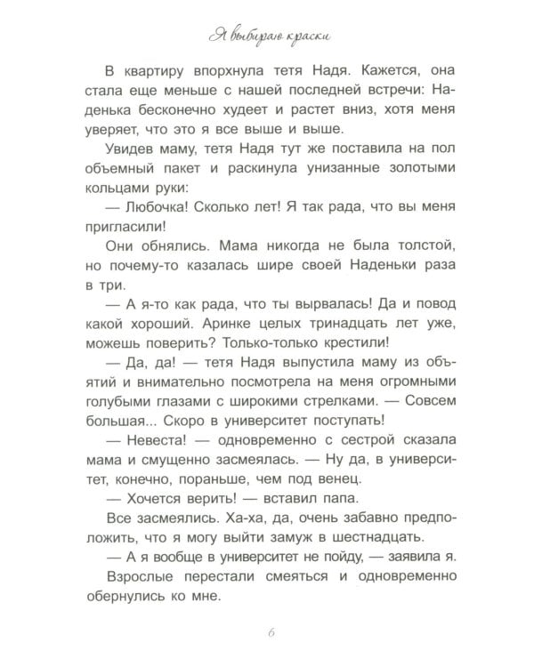 Я выбираю краски