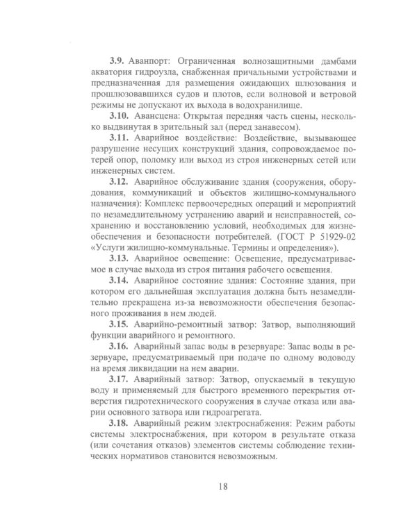 Термины в строительстве: Учебное пособие. 2-е изд., доп