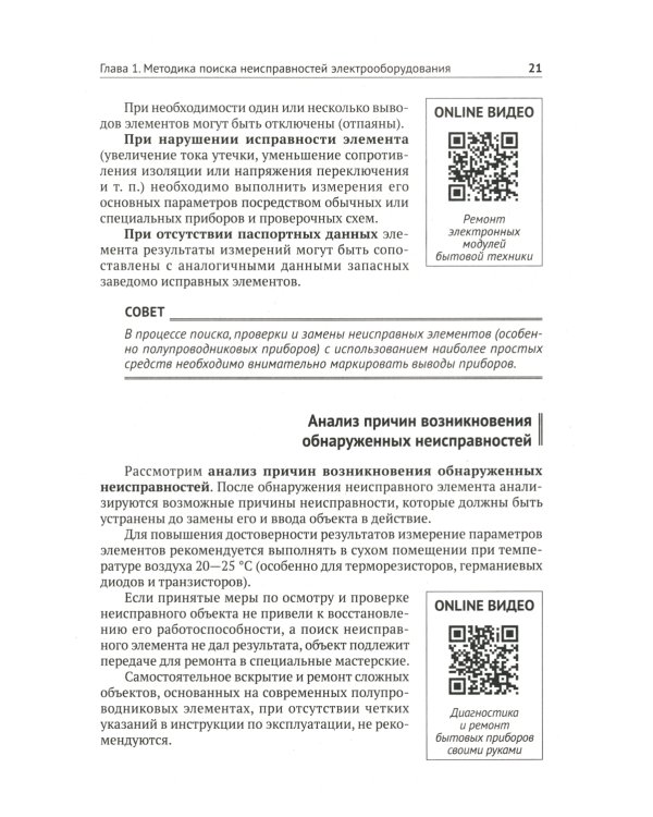 Справочник по ремонту электрооборудования с онлайн ресурсами через QR-коды