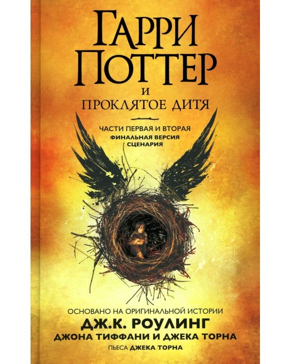 Весь Гарри Поттер +  Проклятое дитя (комплект из 8-ми книг)