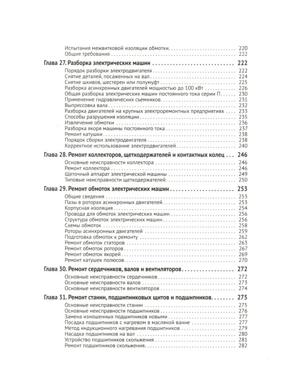 Справочник по ремонту электрооборудования с онлайн ресурсами через QR-коды