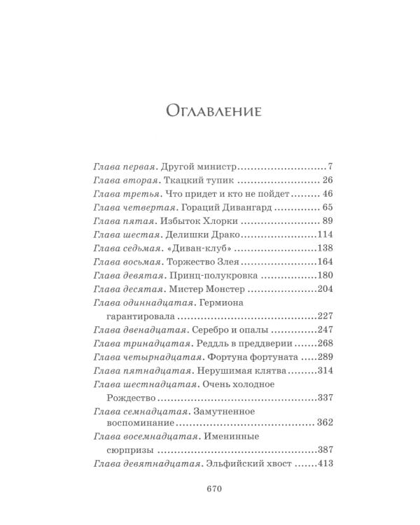 Весь Гарри Поттер +  Проклятое дитя (комплект из 8-ми книг)