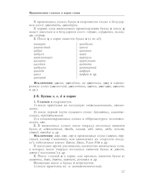 Справочник по русскому языку. Орфография и пунктуация. 2-е изд., перераб