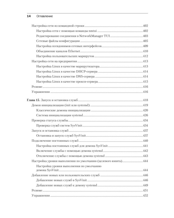 Библия Linux. 10-е изд