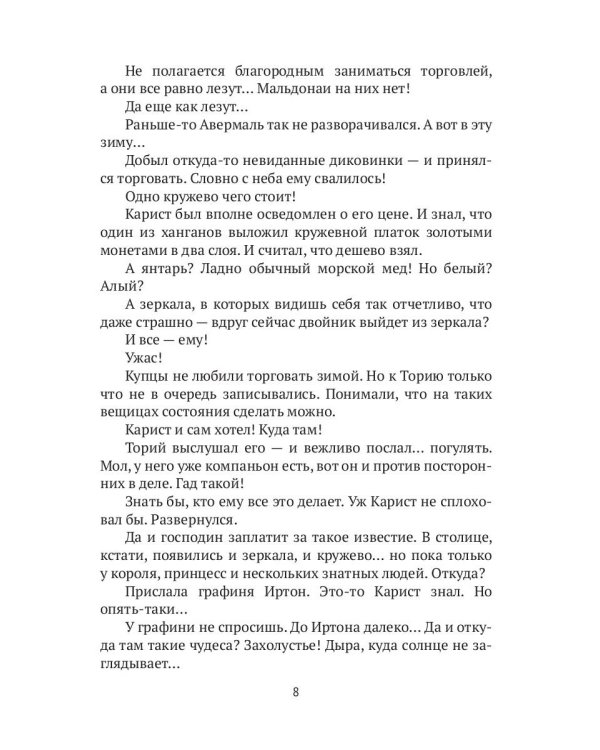 Изнанка королевского дворца. Кн. 4